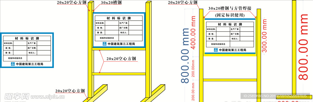 材料标识牌