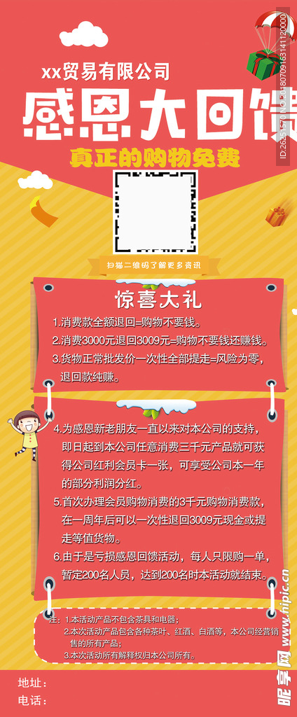 感恩大回馈展架