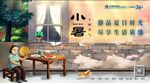 温馨乡居小暑