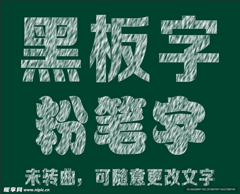 粉笔字