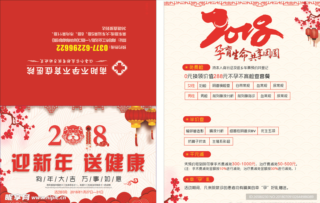 2018年新年活动贺卡卡片