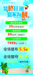 装修狂潮 夏不为利