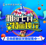 相约七月特丽独行