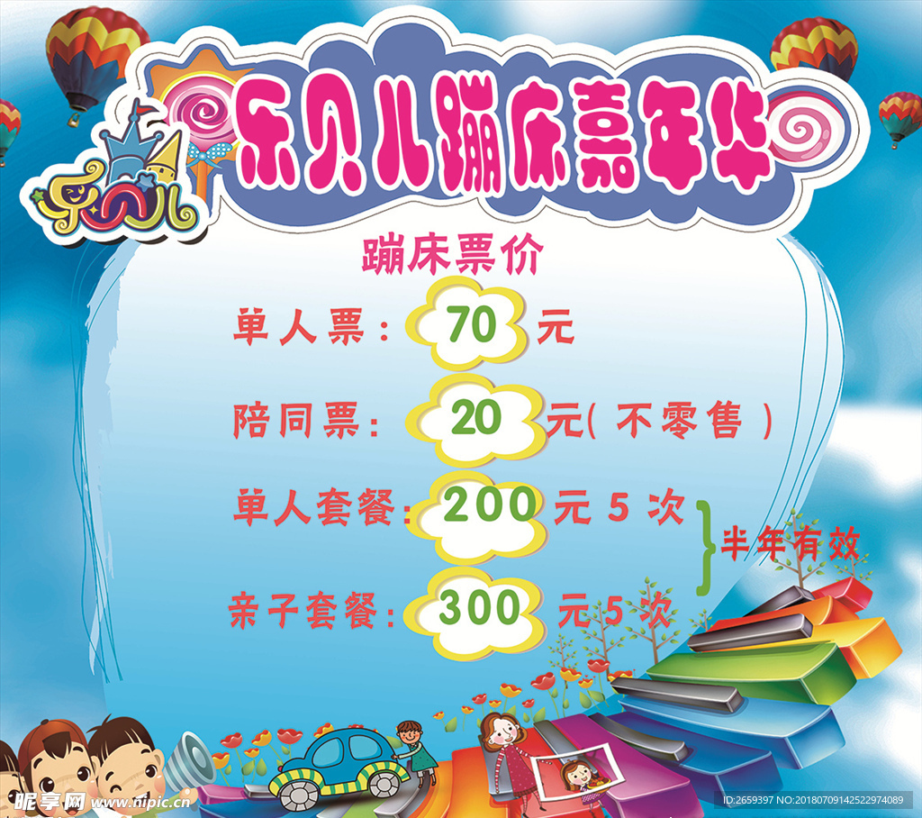 蹦床嘉年华