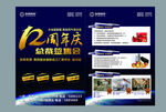 12周年庆典