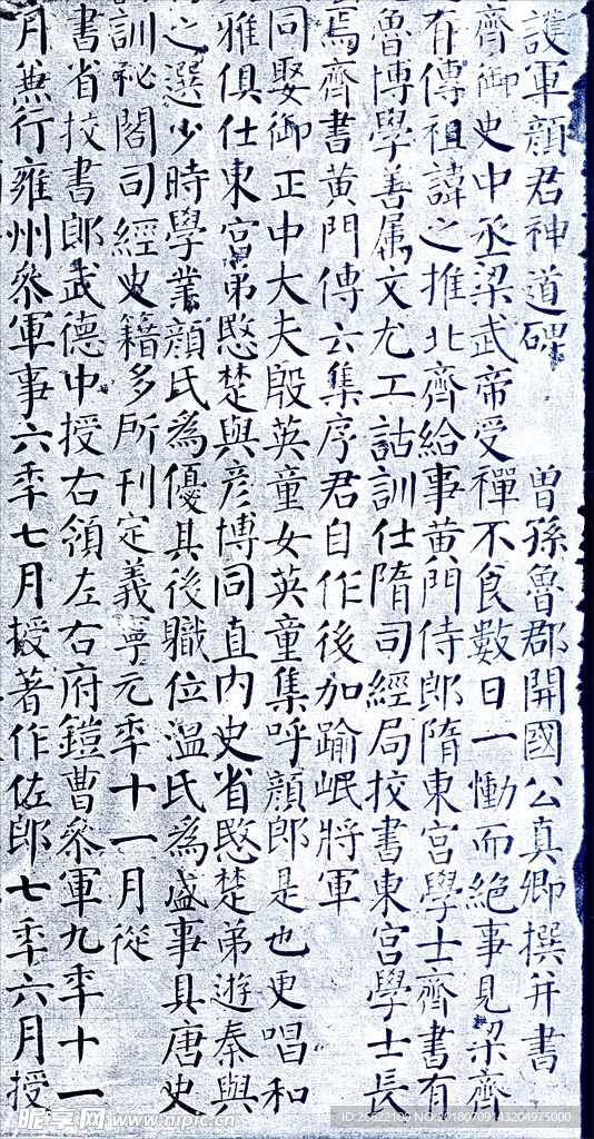 勤礼碑