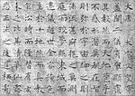 圣教序