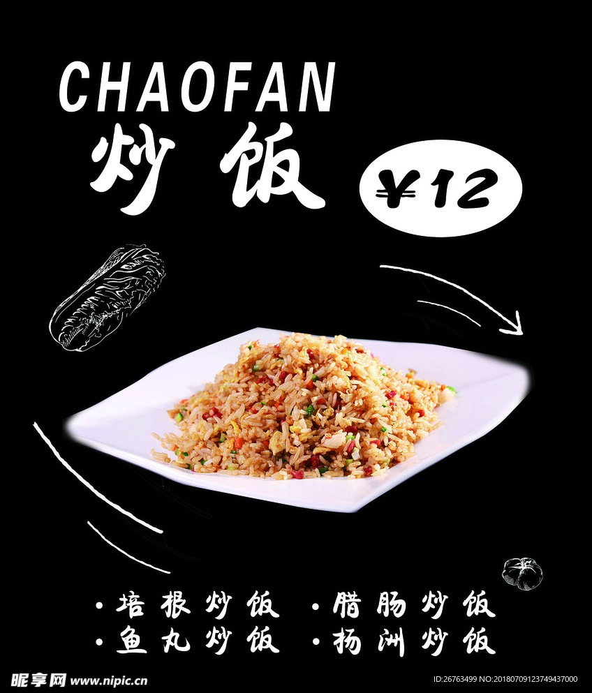 炒饭