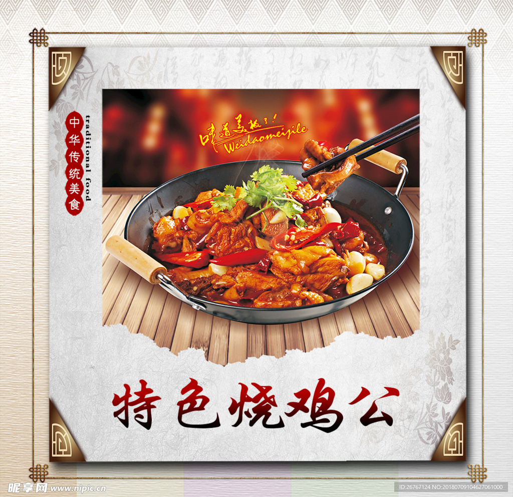 烧鸡公