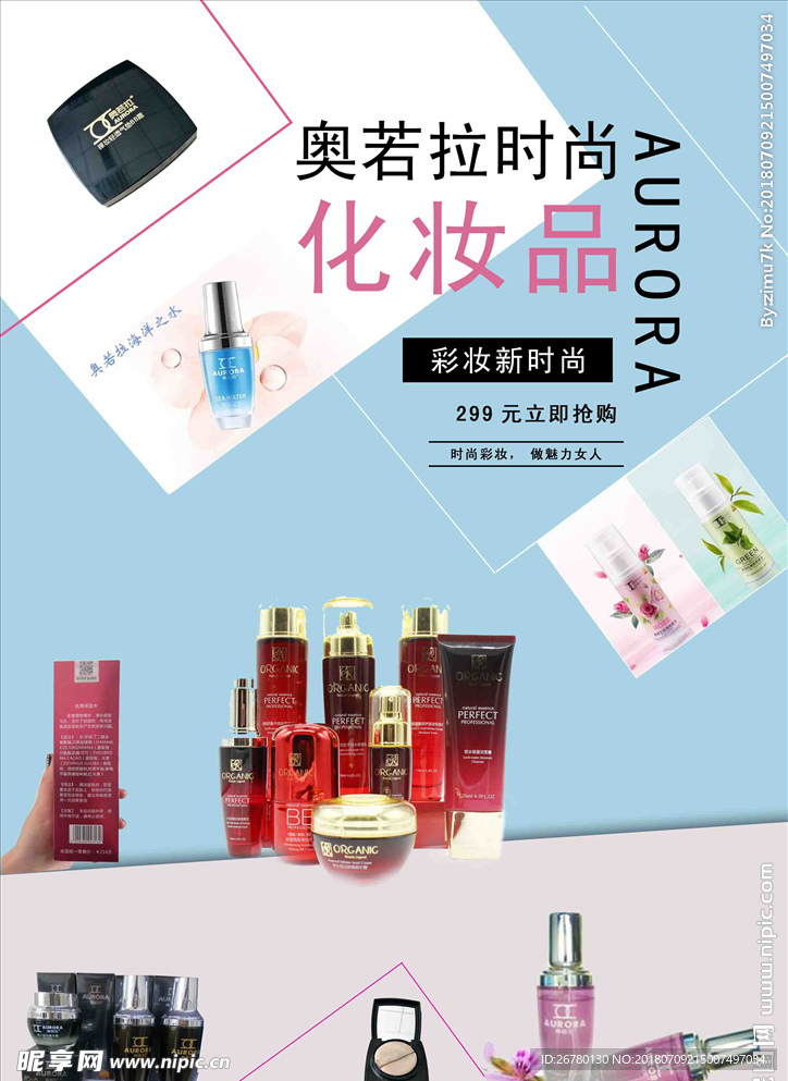 化妆品单页