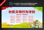 村民文明守则