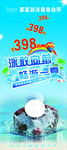 泳敢向前畅游一夏海报