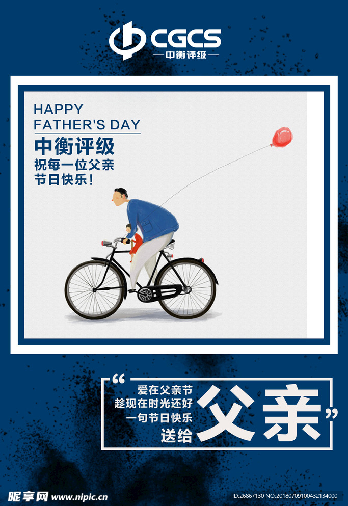 父亲节海报