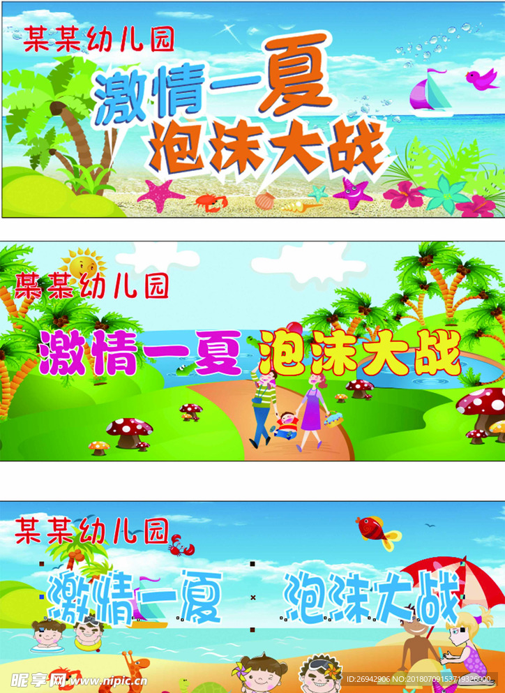 幼儿园夏季运动