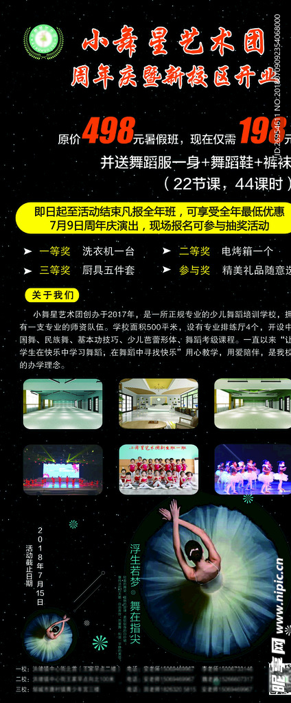 舞蹈展架