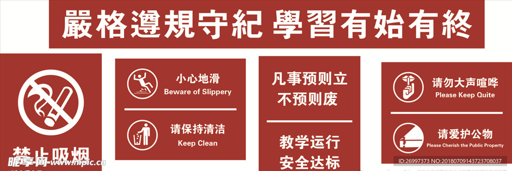 学校制度牌