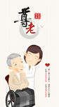 尊老海报