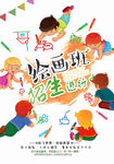 培训班绘画招生海报