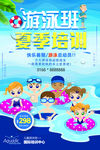 夏季游泳海报