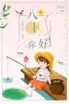 八月海报
