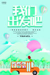 旅游海报