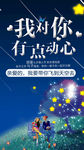 爱情表白海报