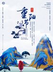 九月重阳