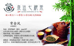 碗茶设计海报  碗茶宣传