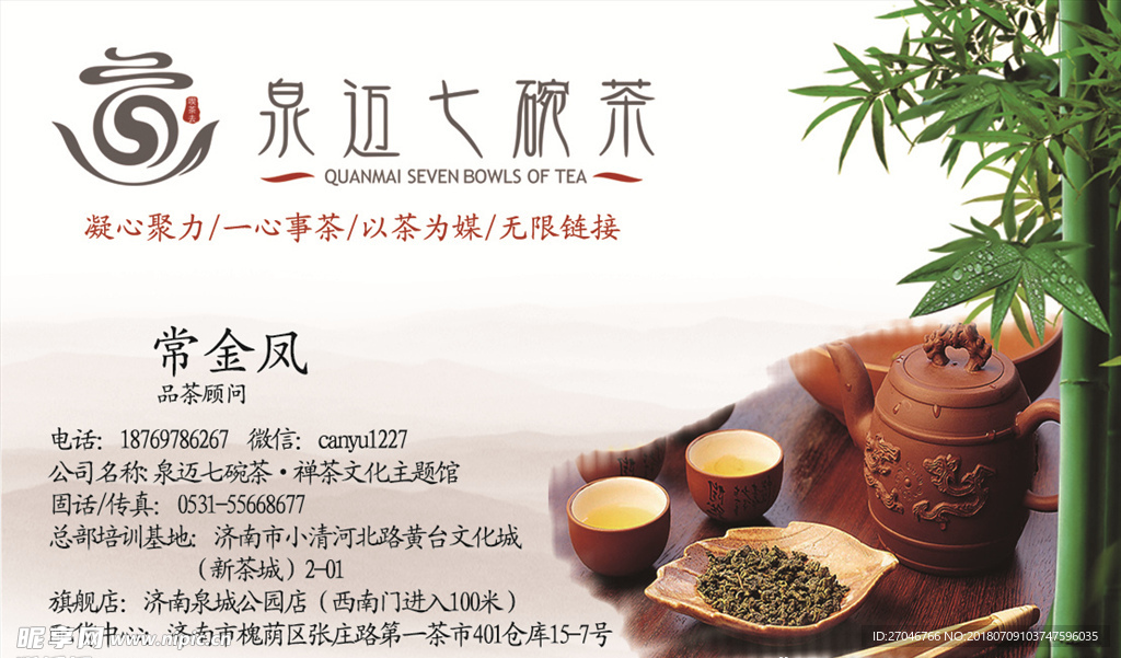 碗茶设计海报  碗茶宣传