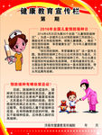儿童接种健康教育宣传栏