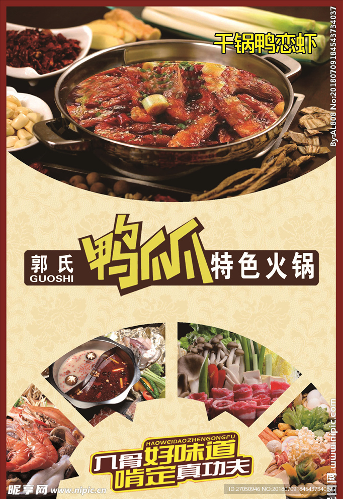 鸭爪爪海报