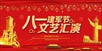 建军节