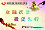金融 扶贫 微贷