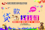 贷款 金融 农商行 理财  轻