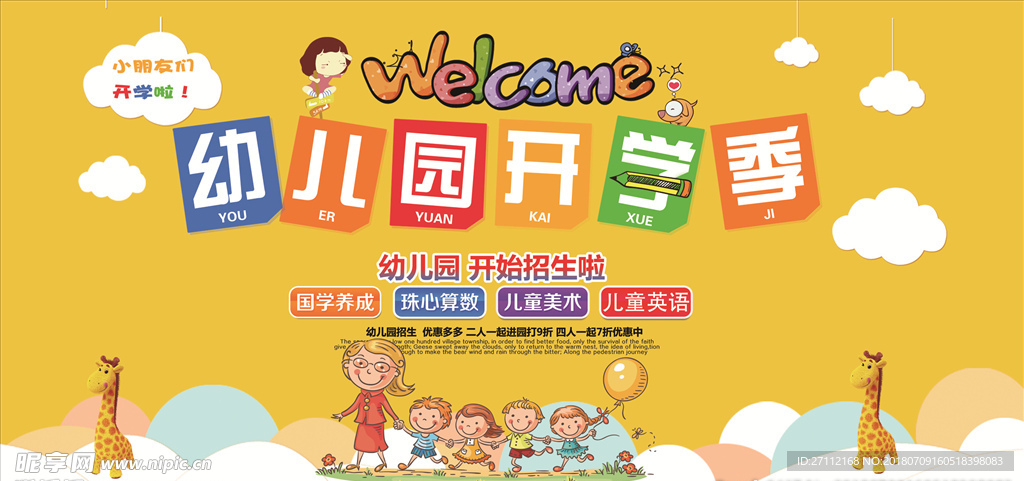 幼儿园开学季