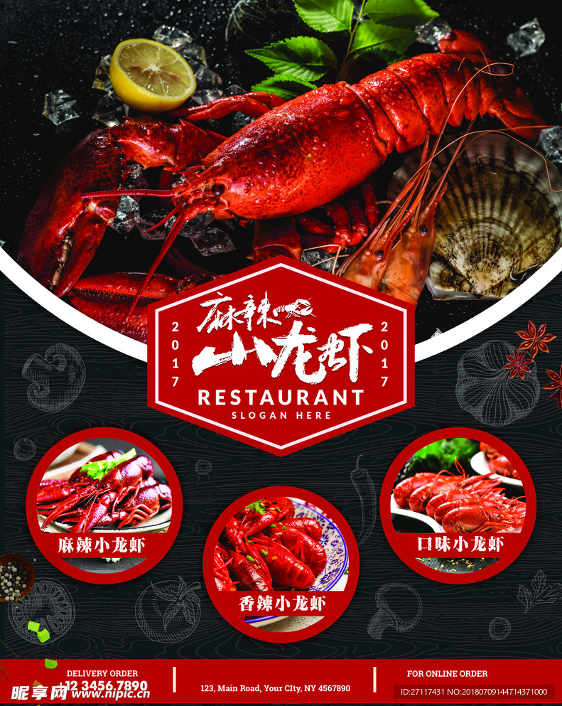 小龙虾