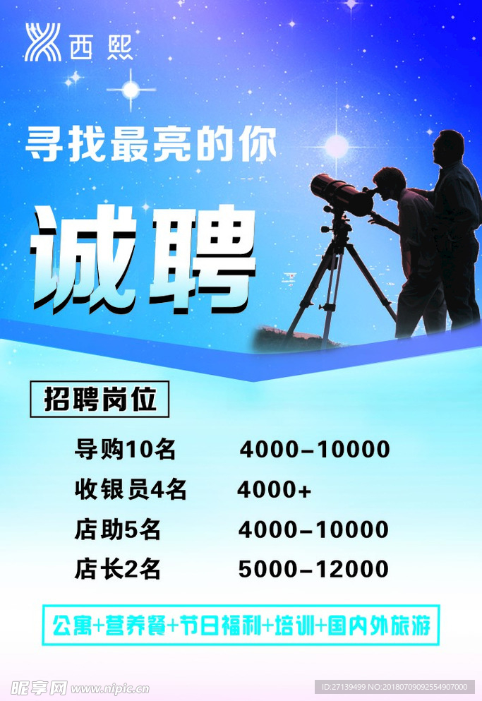 招聘海报