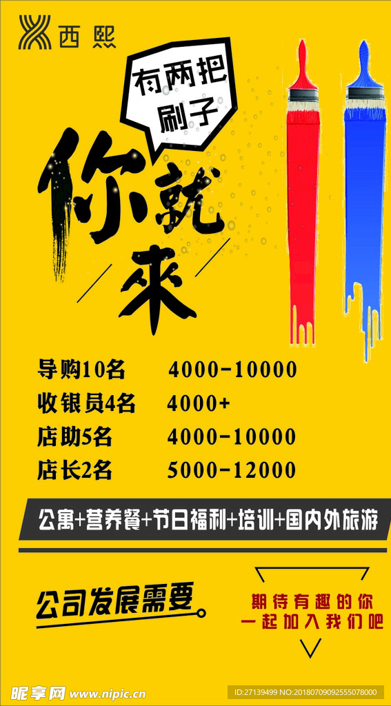 招聘海波