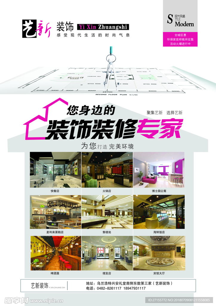 装饰公司