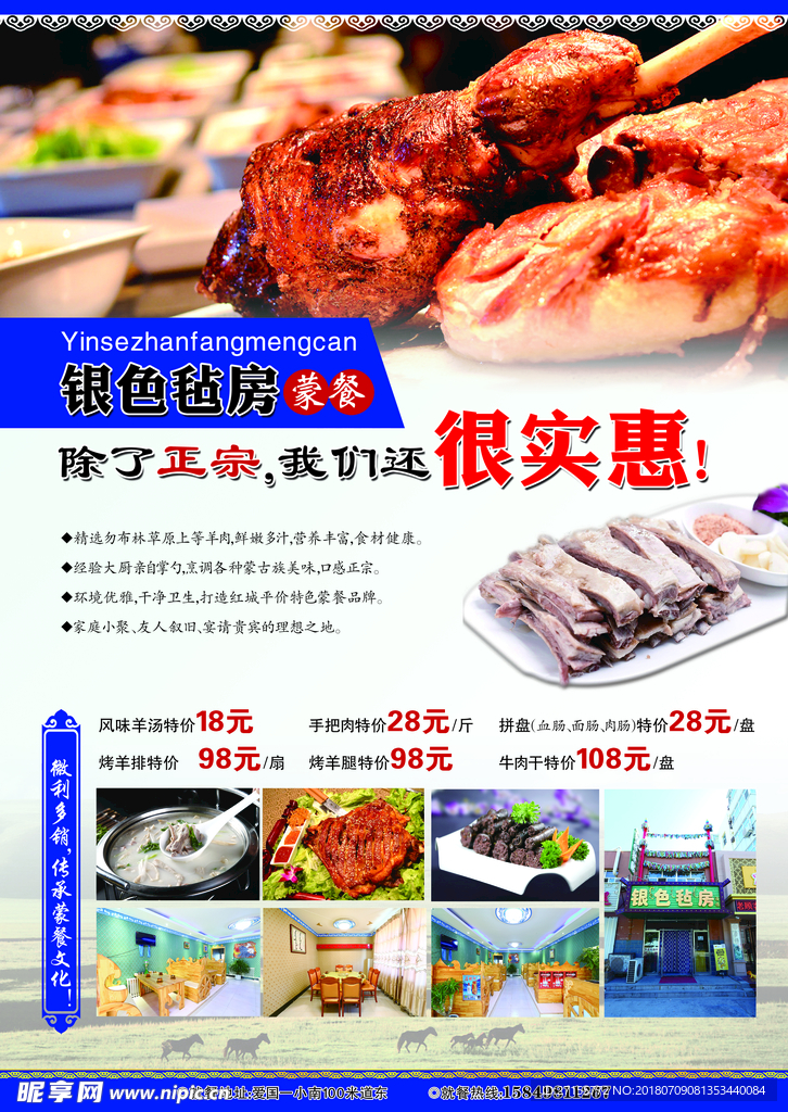 蒙餐