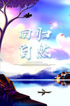 回归自然