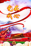 党在我心