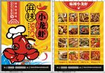 小龙虾