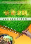 美食节海报