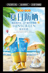 夏日防晒霜创意海报设计