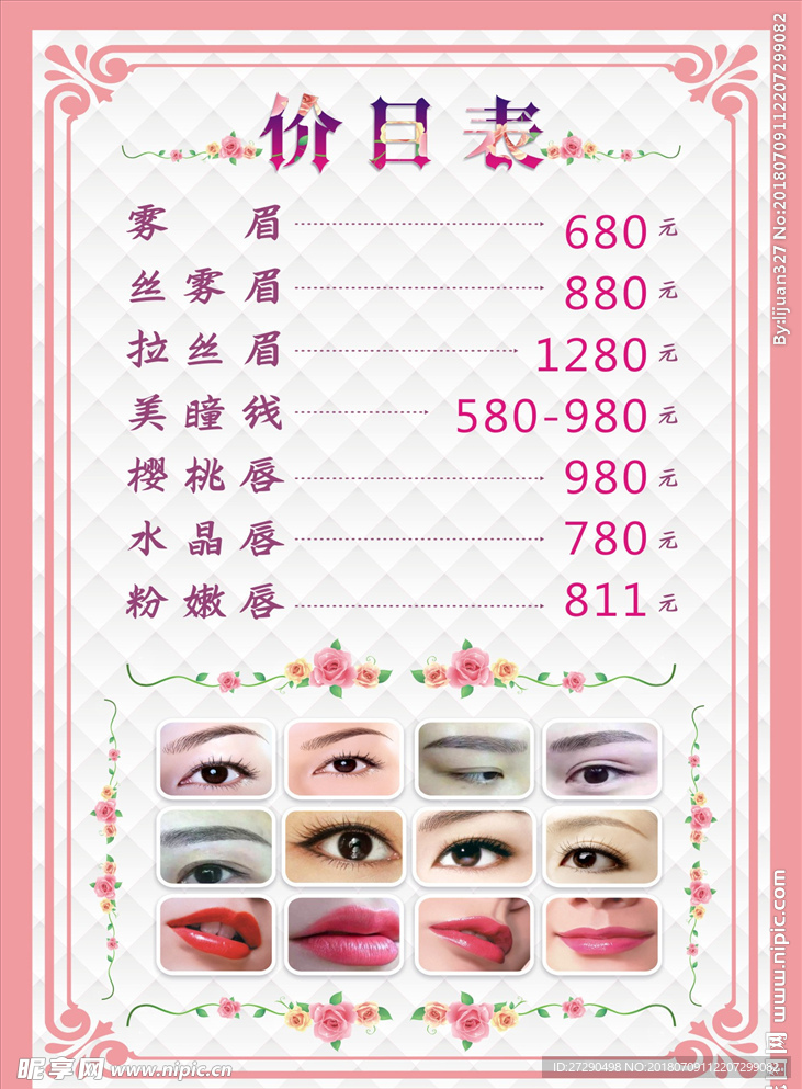 价目表
