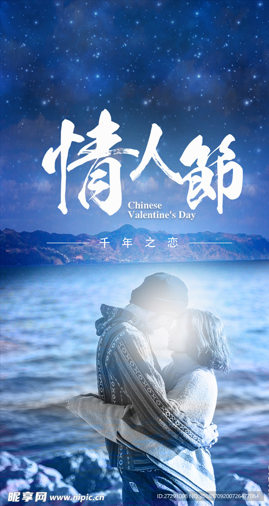 情人节海报