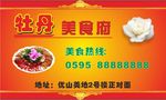 餐馆名片
