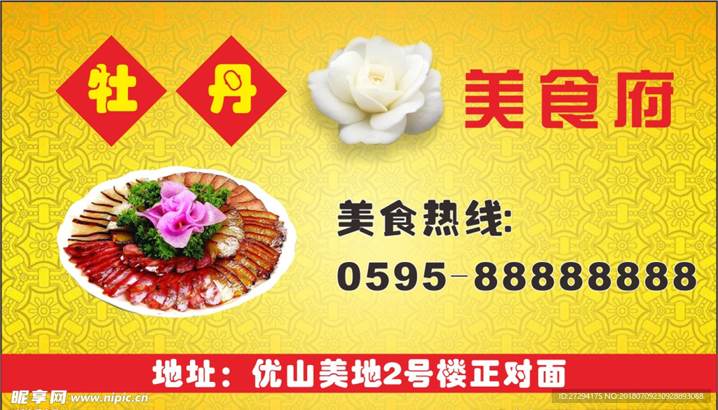 餐馆名片