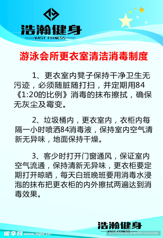 制度